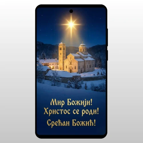 Čestitka Hristos Se Rodi Plava Crkva Zimska noc i osvetljena crkva na bregu