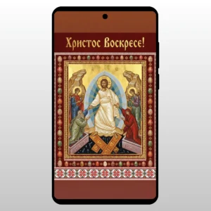 Čestitka Hristos Voskrese Ikona Vaskrs Ikona Silaska u Ad (Vaskrsenja) sa crvenim okvirom