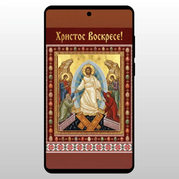 Čestitka Hristos Voskrese Ikona Vaskrs Ikona Silaska u Ad (Vaskrsenja) sa crvenim okvirom
