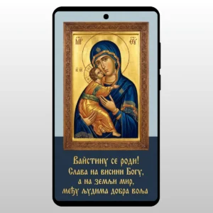 Čestitka Vaistinu Se Rodi Ikona Ikona Bogorodice sa malim Hristom