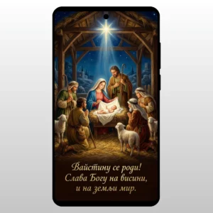 Josif, Marija i Isus u jaslama