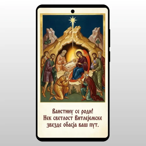 Poklonjenje pastira u pecini