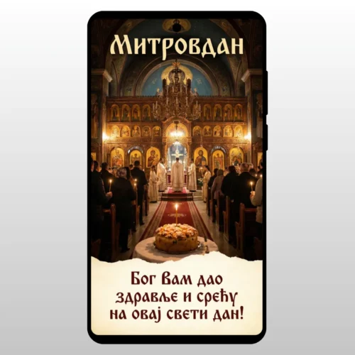 Čestitka Za Slavu Svetog Dimitrija Mitrovdan Crkvena Liturgija Unutrasnjost crkve puna naroda